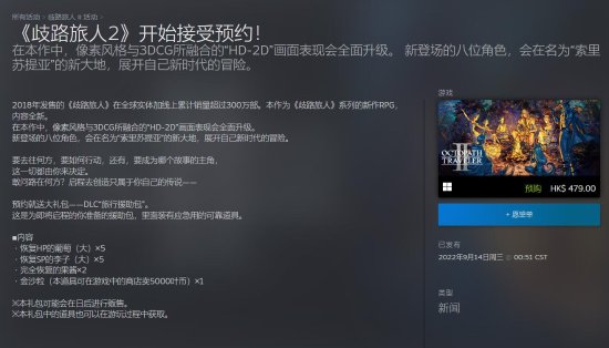 《八方旅人2》steam版多少钱,八方旅人2steam共享账号