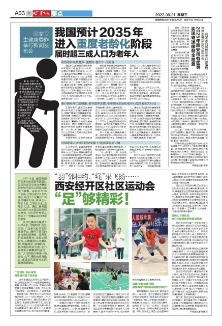 “羽”邻相约、“绳”采飞扬……西安经开区社区运动会“足”够精彩