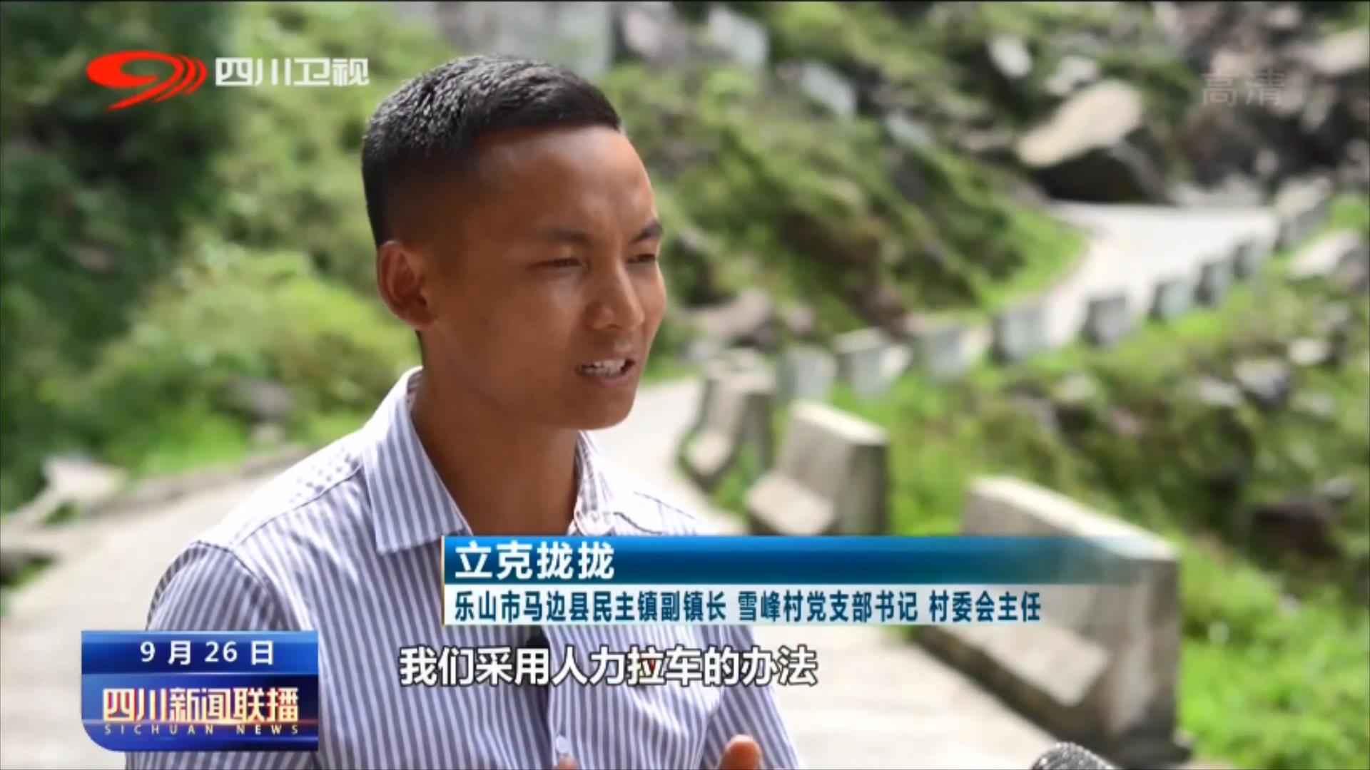 四川新闻联播丨二十大代表风采：带领乡亲们走上致富路