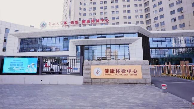 和衷共济步伐稳互利共赢启新程——记兰州大学第一医院健康体检中心项目