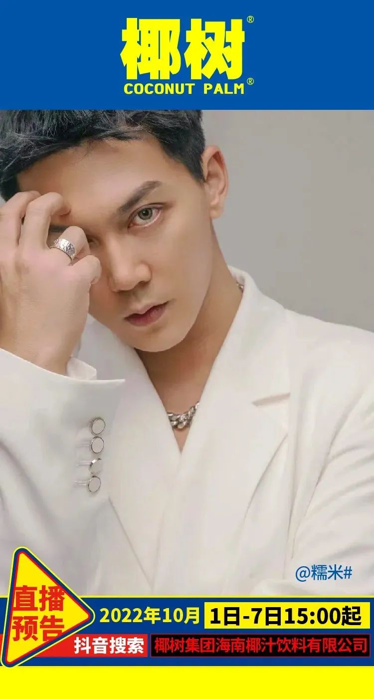 椰树不是在直播间直播吗,椰树集团直播间在哪