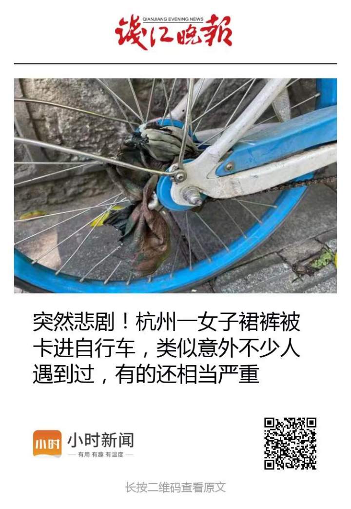 “我也中过招！”杭州女子裙裤“绑定”单车囧事引热议，网友：能否给自行车装个网架