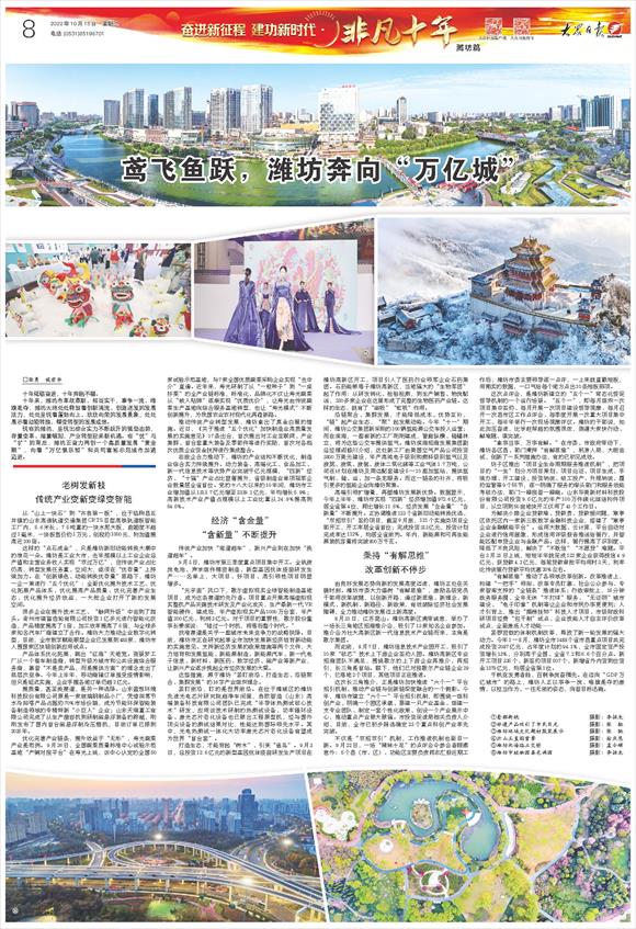 鸢飞鱼跃，潍坊奔向“万亿城”