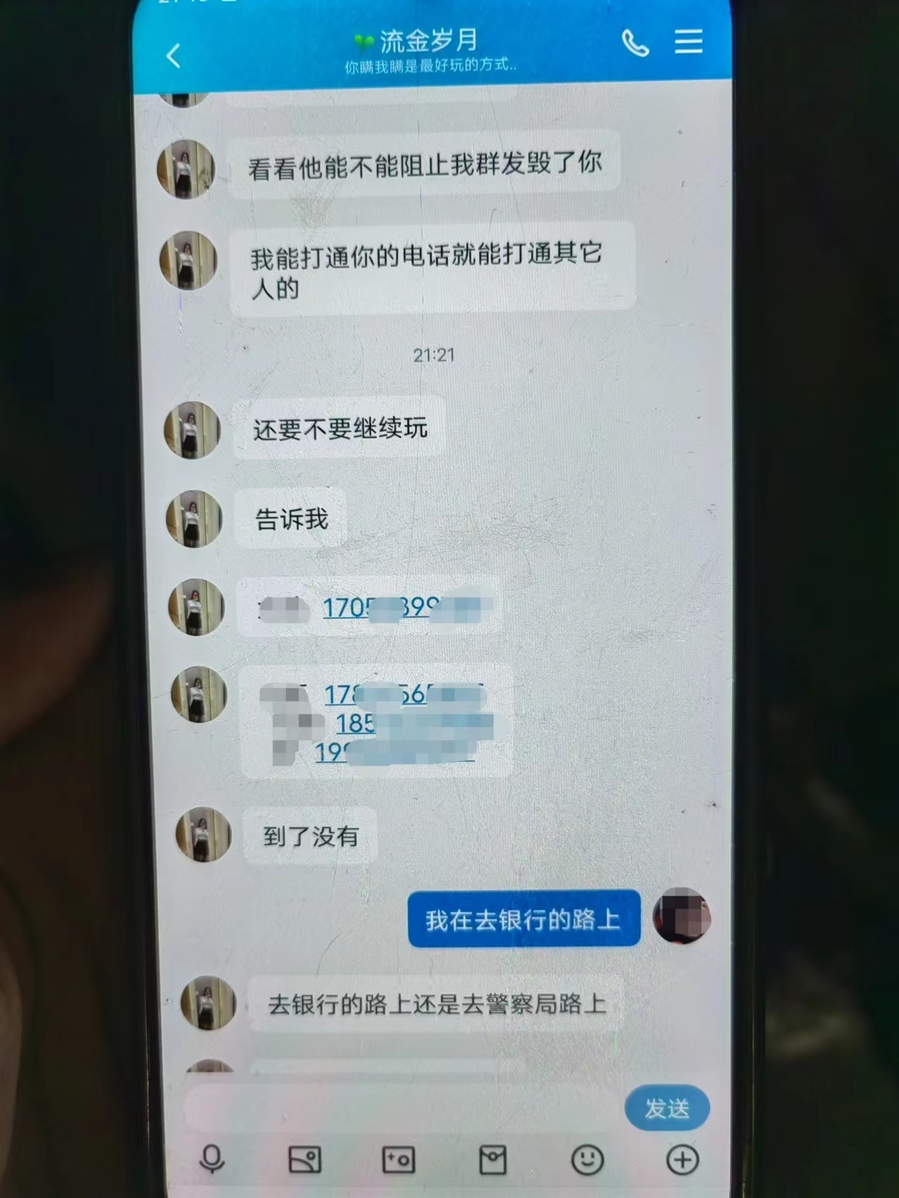 是你自己处理还是我群发出去毁了你？