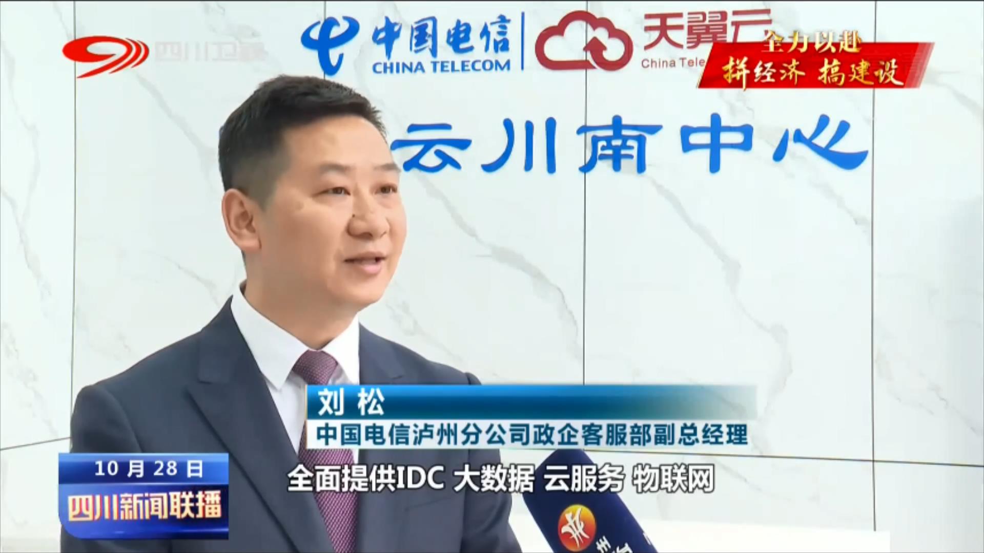 四川广电新闻联播直播,四川新闻联播