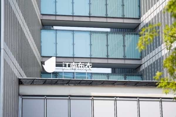 解构织物的无限可能江南布衣“布尽其用”探索可持续时尚新方向