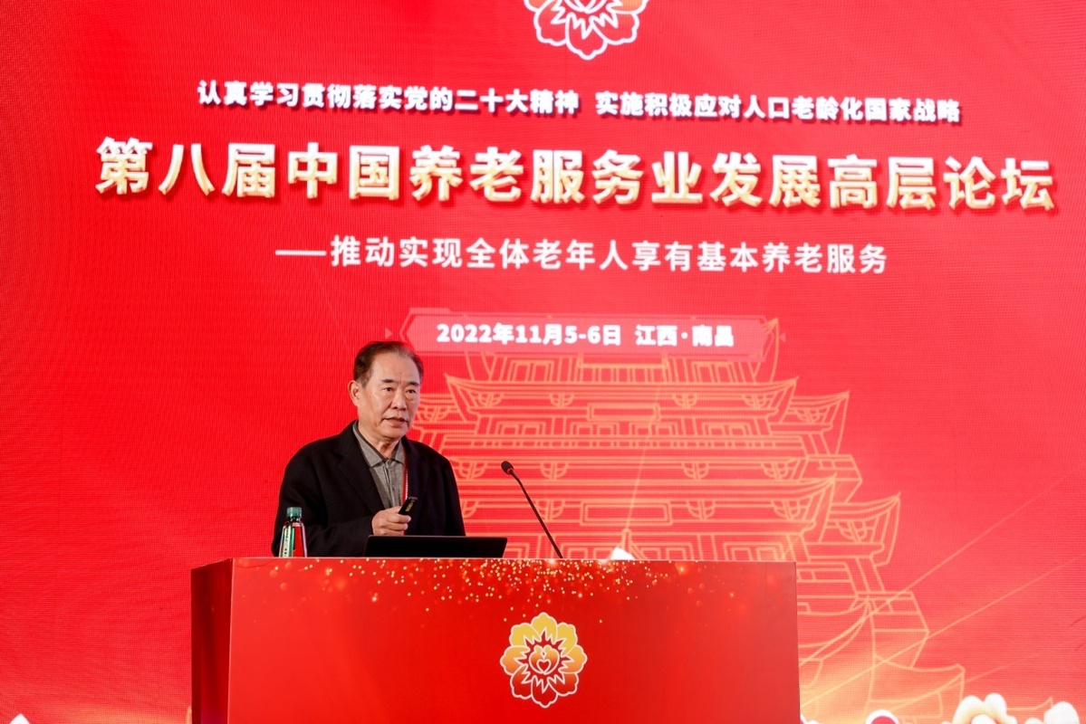 第八届中国养老服务业发展高层论坛在江西南昌举办