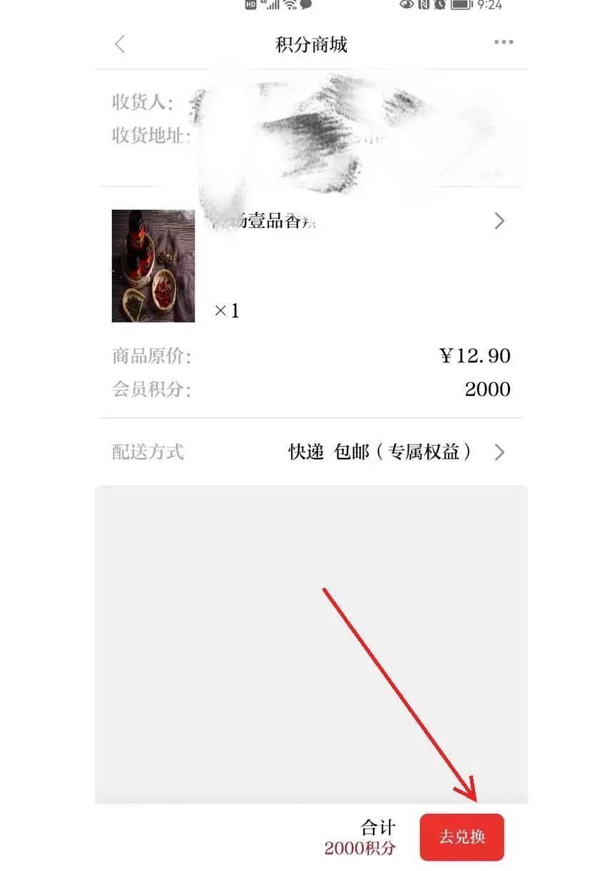 赚积分换礼品！听说已经有人在“今日金川”客户端积分商城兑换辣酱了！
