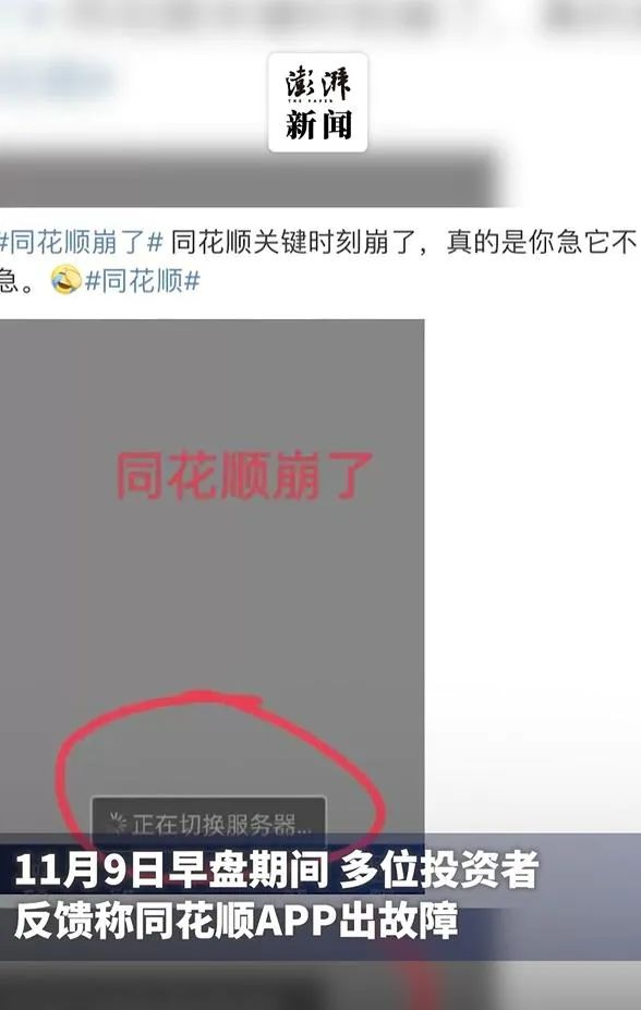 同花顺又崩了吗,同花顺为什么会突然崩了