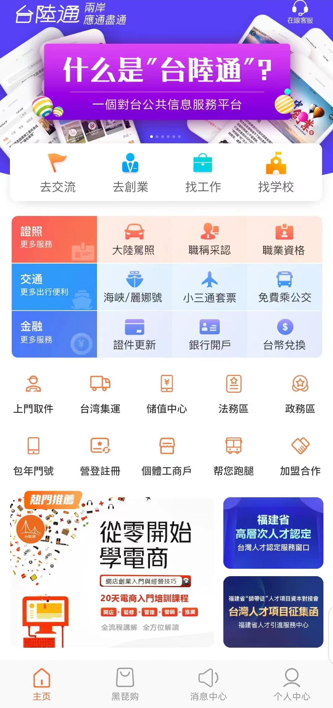 台湾陆通app什么时候上线,台陆通助力台胞返乡