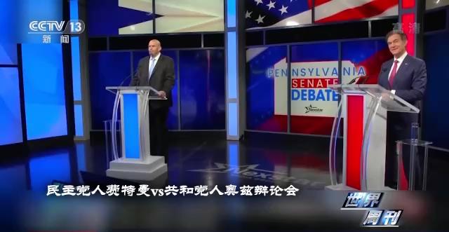 世界周刊丨美国政治中的金钱与乱象