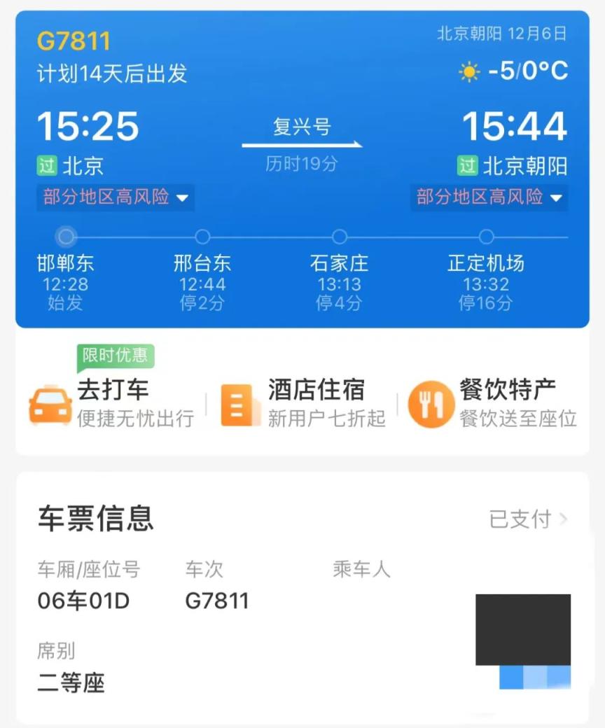 12306忘了带身份证怎么操作,现在12306坐火车还需要身份证吗