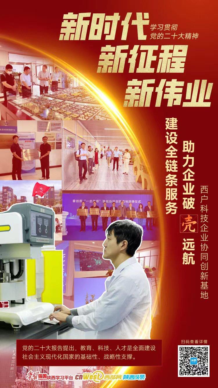 新时代新征程新伟业丨西户科技企业协同创新基地：建设全链条服务助力企业破“壳”远航