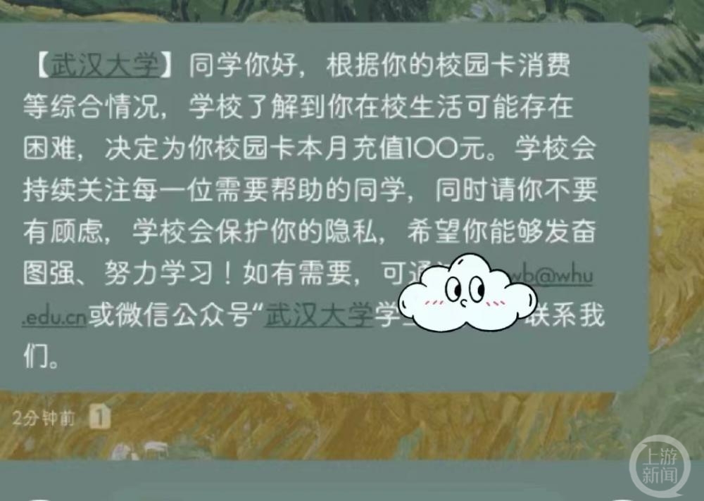 武汉大学给贫困学生充卡1500,武汉大学给学生饭卡充值1500