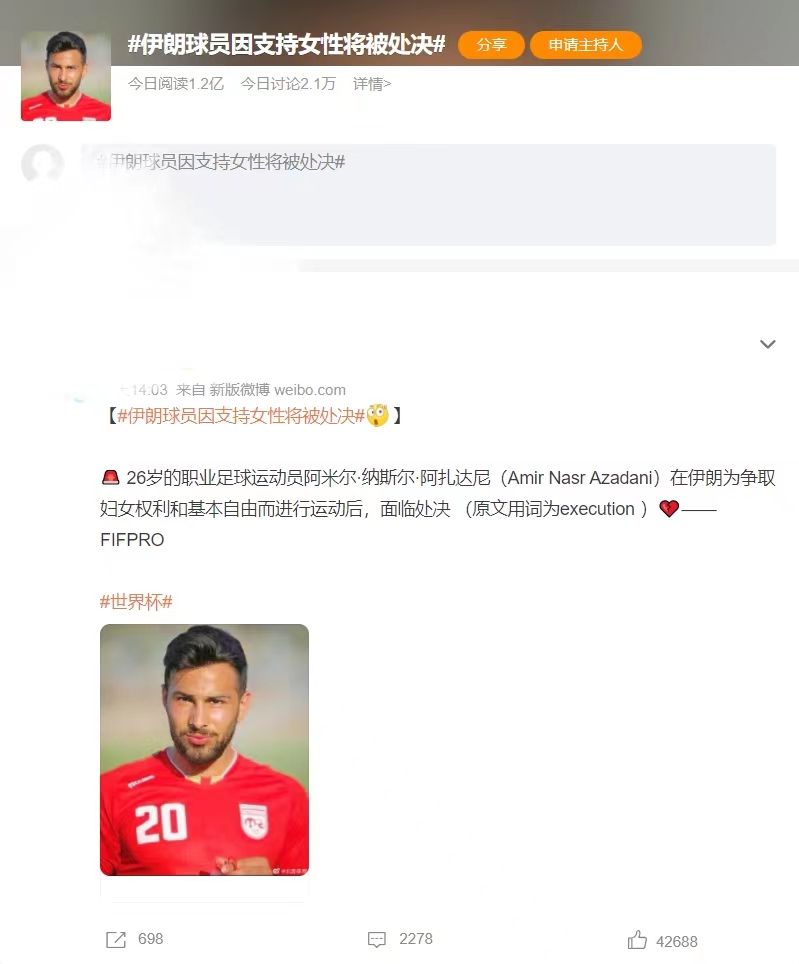 伊朗球员因支持女性将面临被处决,伊朗足球运动员被判十四年监禁