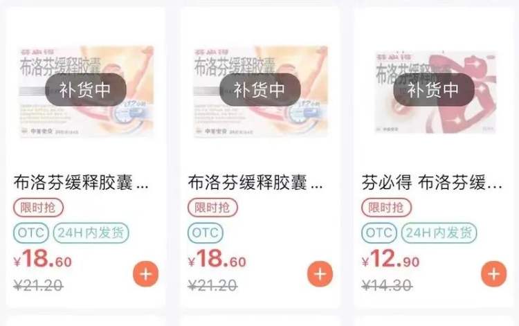 布洛芬网红视频,为何布洛芬一药难求