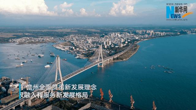 儋州调声儋洋一体化,央视新闻海南儋洋一体化