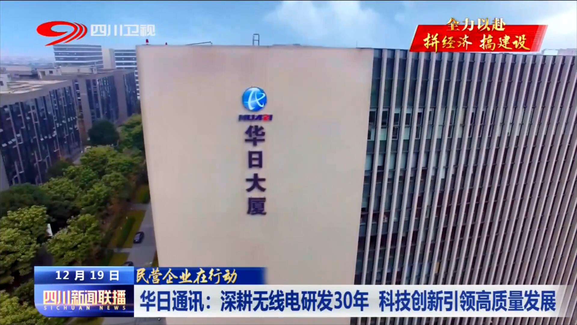 四川新闻联播科技频道,四川新闻华为