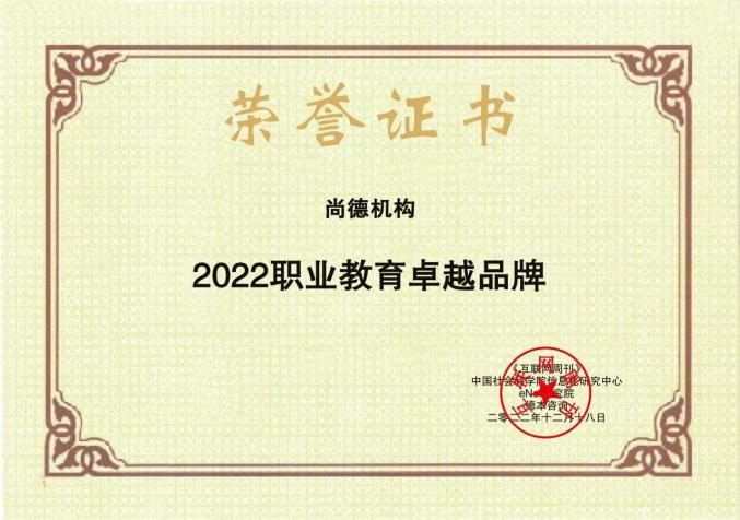 尚德教育机构所有专业,职业教育机构尚德