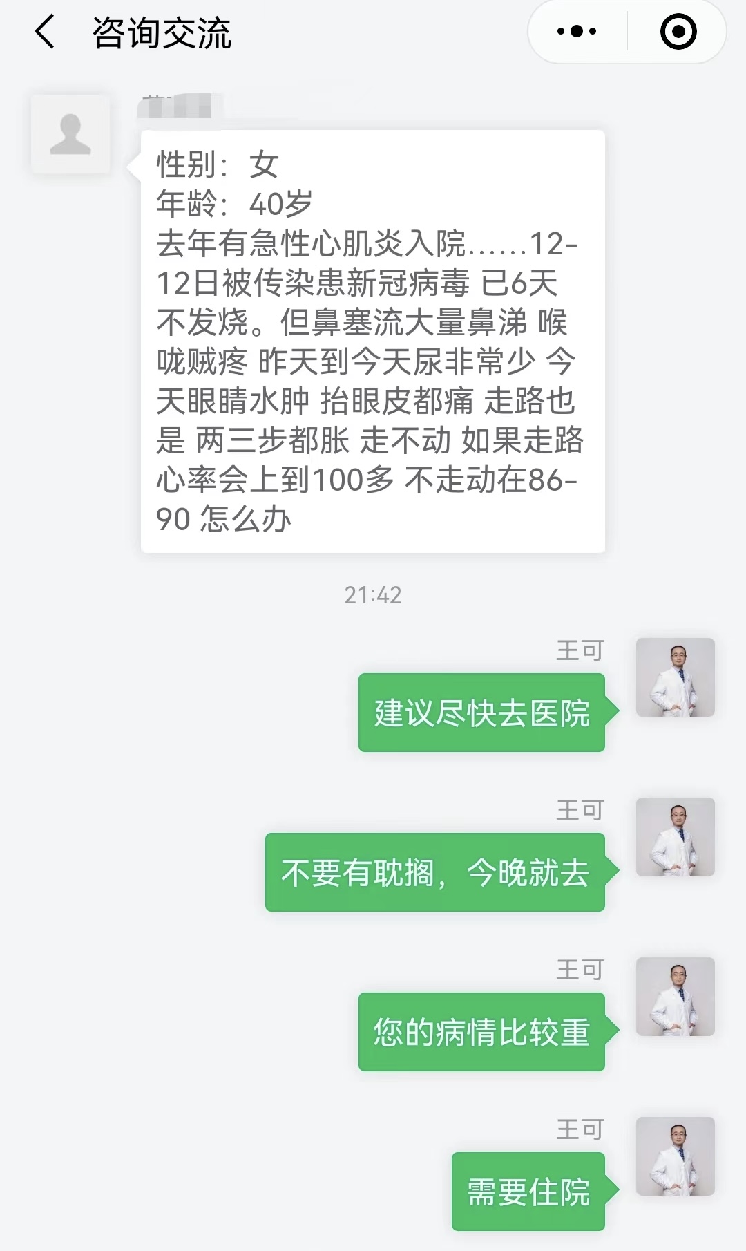 新华全媒+|广西：医生“网友”为居家新冠患者暖心答疑