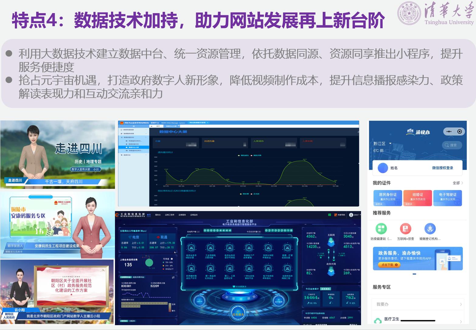 广东省政府网站评估,2021年中国政府网站绩效评估报告