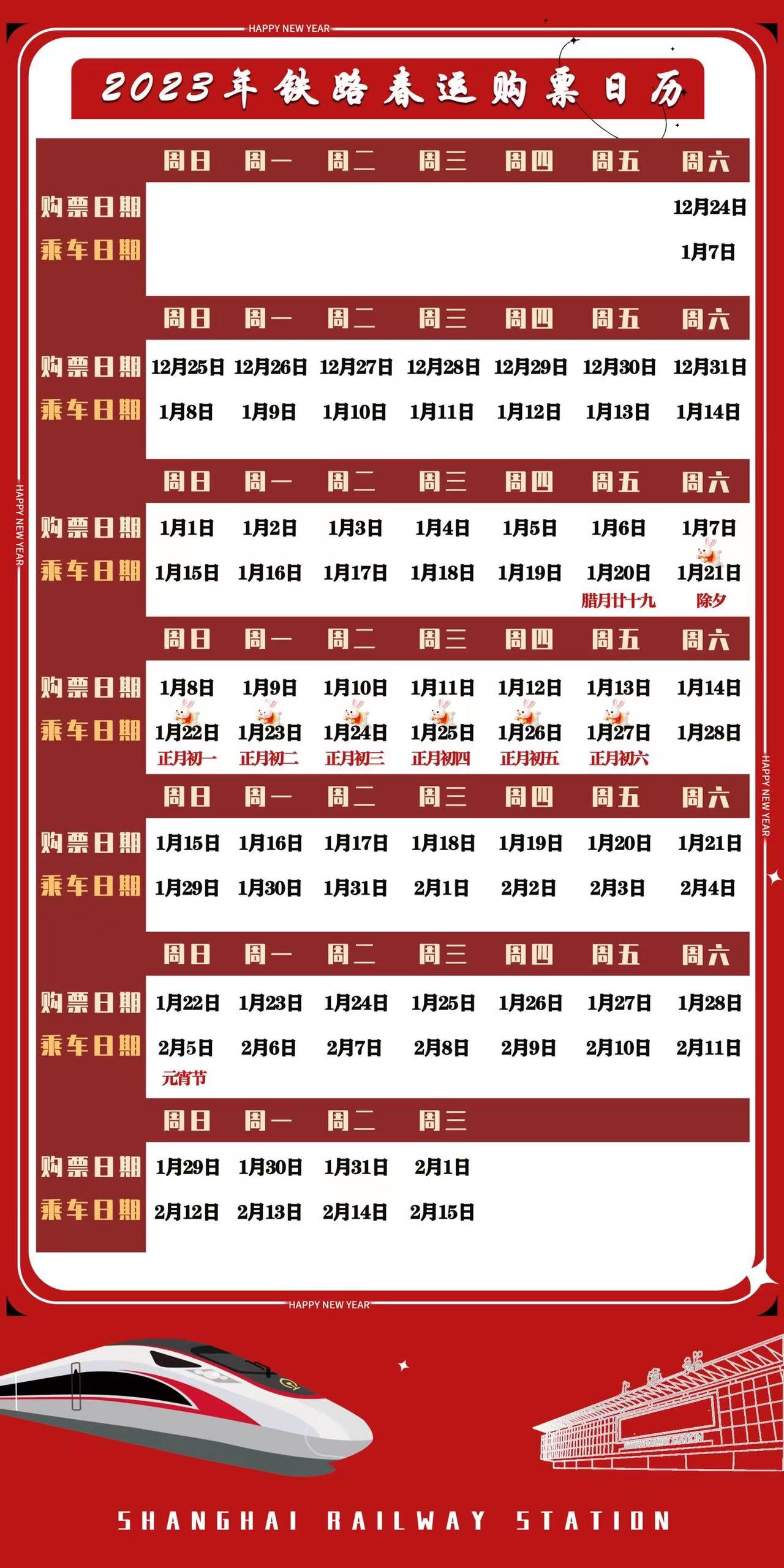 春运火车票明日陆续开售,春运务工火车票开售