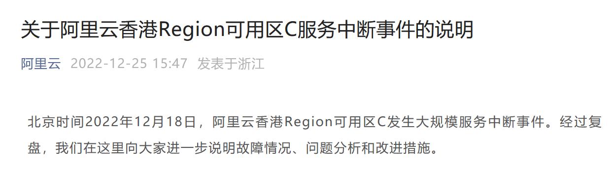 阿里云香港宕机影响,阿里云回应机房故障