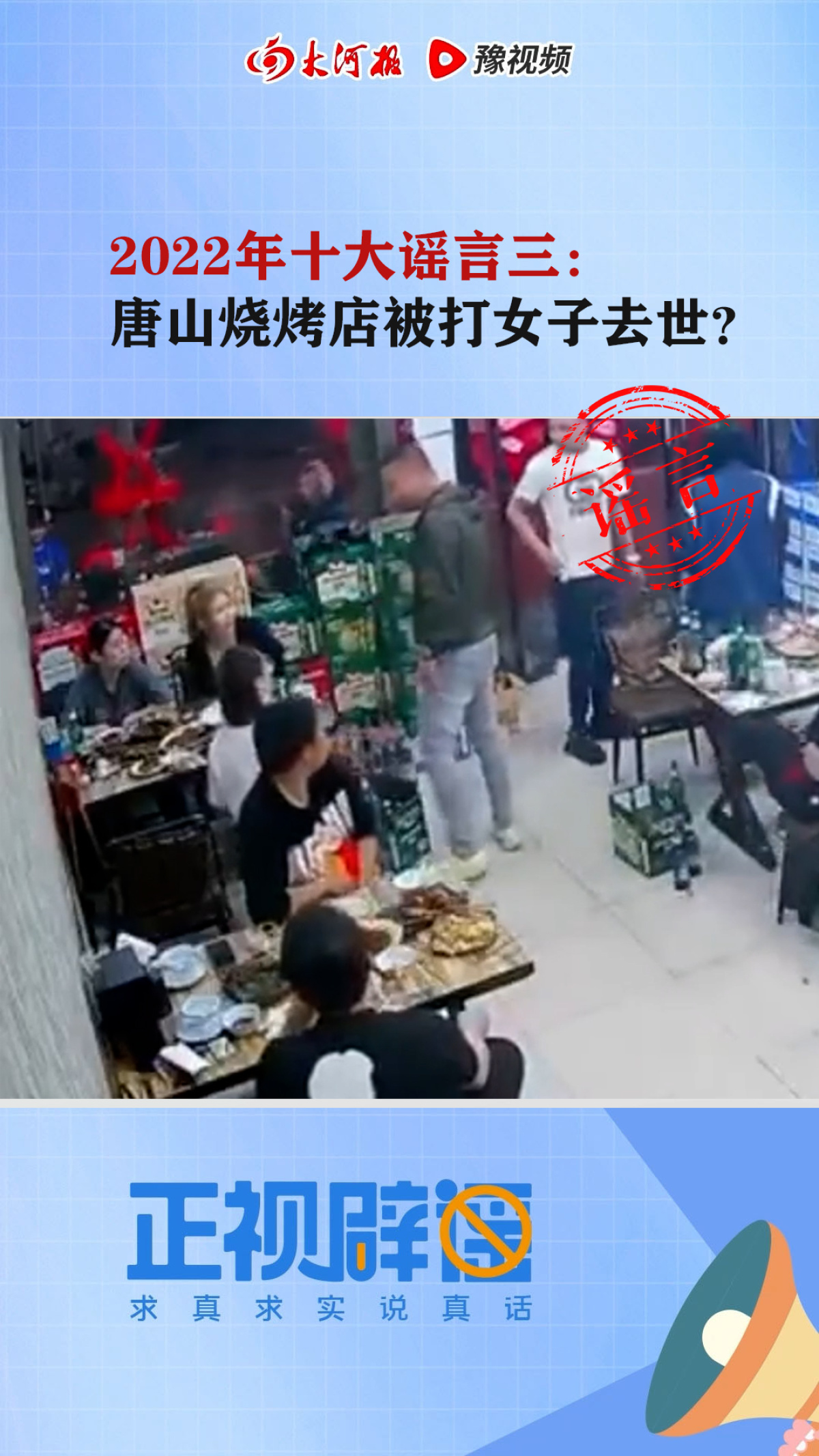 盘点2022年十大谣言：许家印跳楼？张姗姗是红二代？