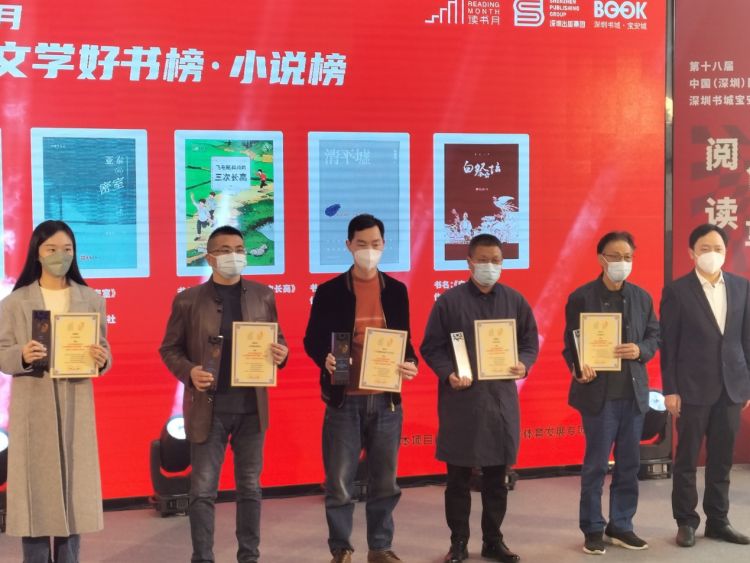2022“十大劳动者文学好书榜·小说榜”颁奖典礼在宝安举行