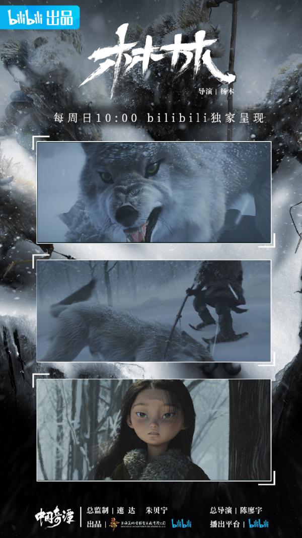 中国棋谭第4集更新时间,中国奇谭新预告