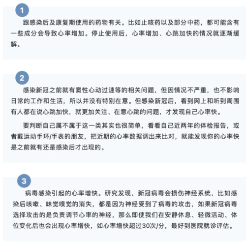 阳康之后心慌是什么原因,阳康后浮肿怎么办