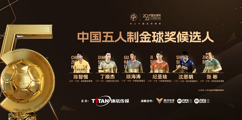 寻找破晓之光！2022中国金球奖候选名单出炉