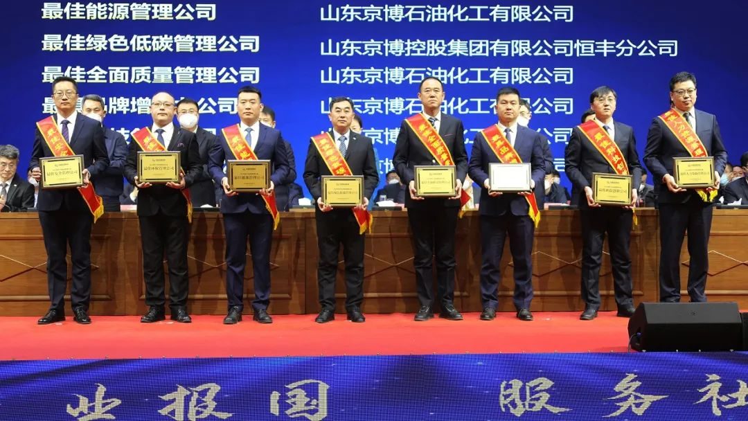 京博表彰大会,2022年京博表彰大会