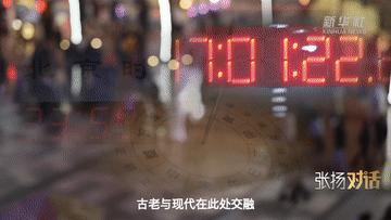 权威访谈丨张扬对话张首刚：“雕刻”时间的人带你准点进兔年
