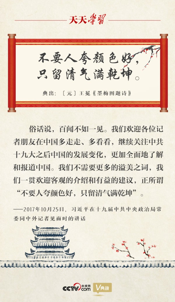 习典明理|习*平近**引用的咏梅名句