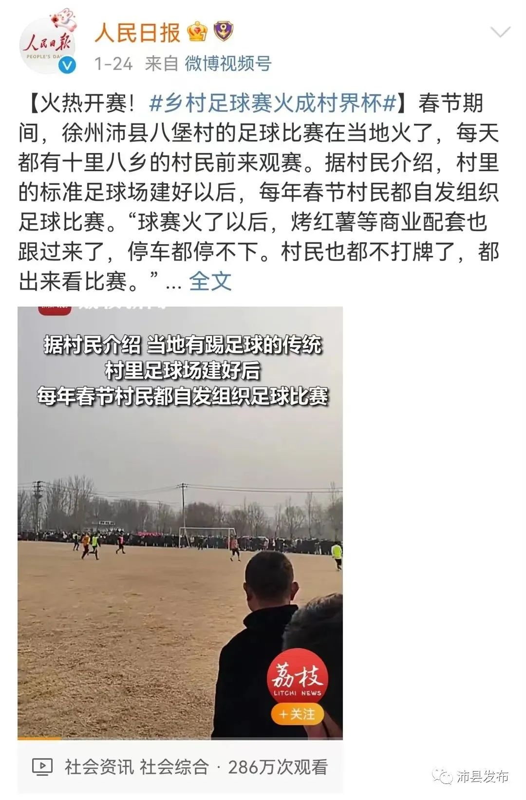 徐州沛县村界杯怎么观赛,村界杯沛县赛程