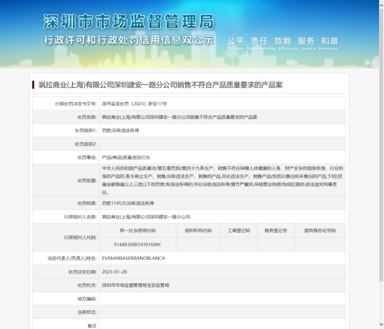 zara销售不合格产品累计被罚7次 (zara因销售不合格产品连收两罚单)