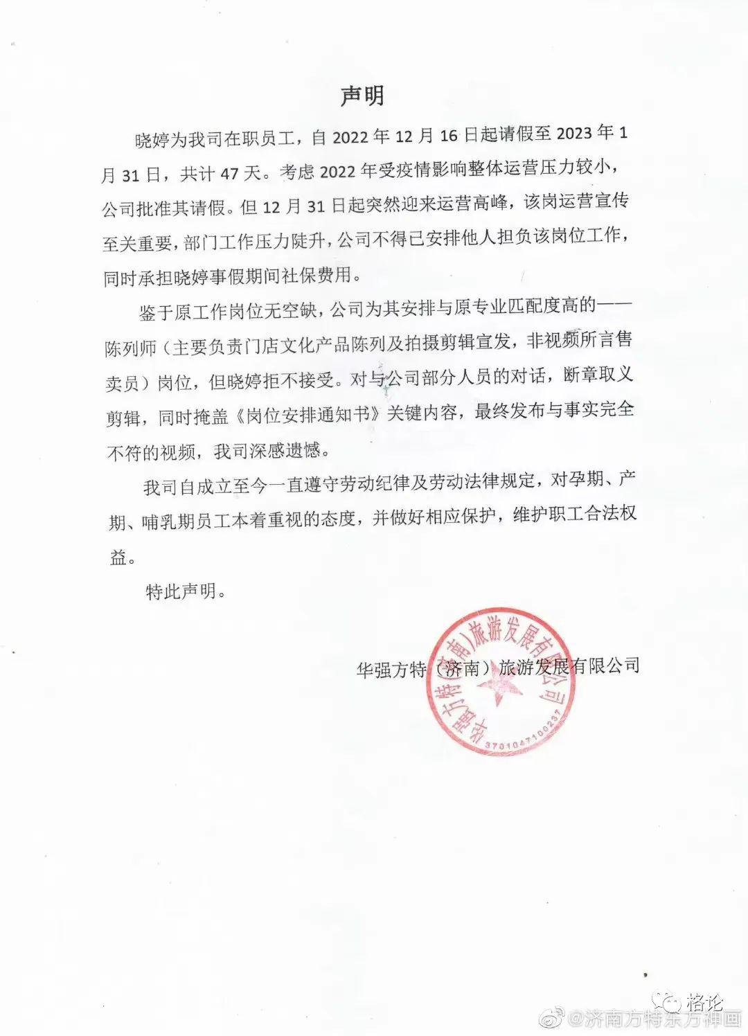 哺乳期辞退济南方特,方特回应劝辞哺乳期员工