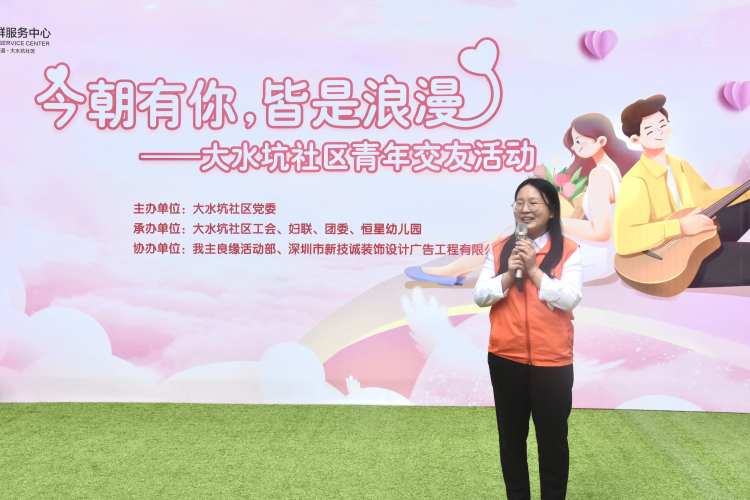 为奋斗青年开启寻爱之旅，大水坑社区开展交友联谊活动