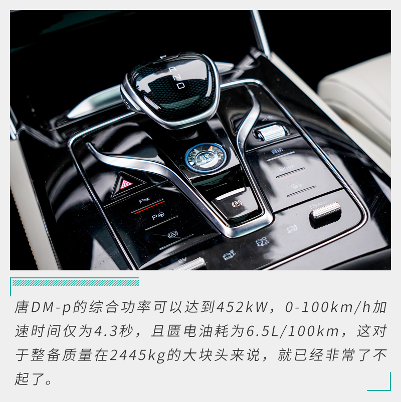 比亚迪唐dm-p内饰,试驾唐dm-p
