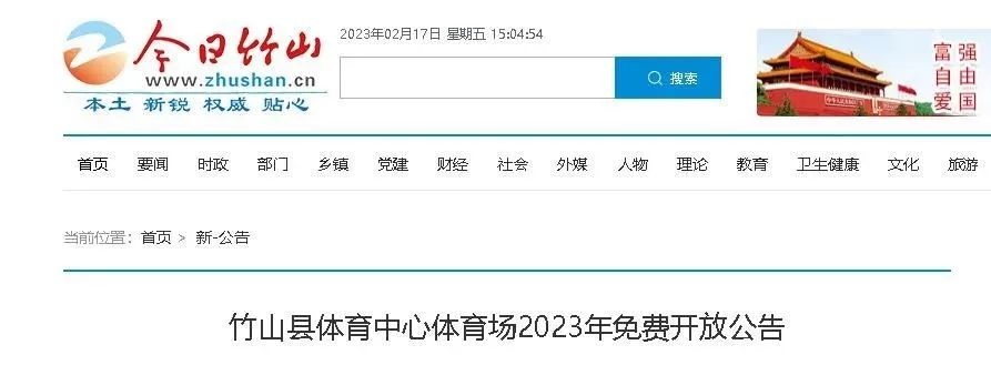 竹山县体育中心正门,十堰市体育中心最新消息