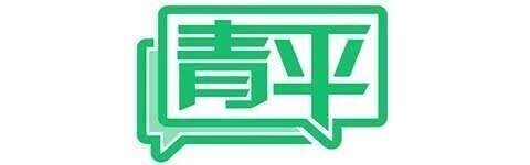 青平：“太空快递”再出发，航天精神永不落幕