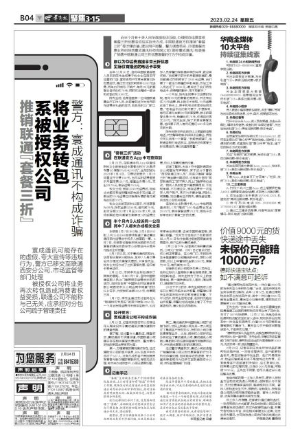 联通套餐被忽悠变成了高额套餐,推销联通套餐犯法吗