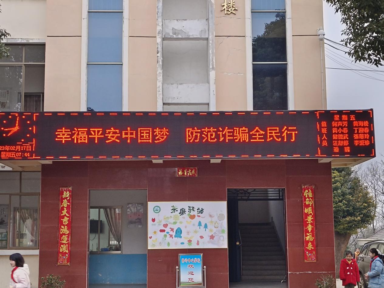 安庆经开区茶岭镇中心学校:多措并举反诈宣传教育走深走实