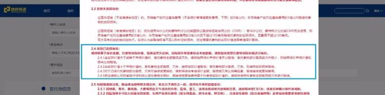 中消协点评快递领域四大霸王条款,中国快递公司霸王条款内容