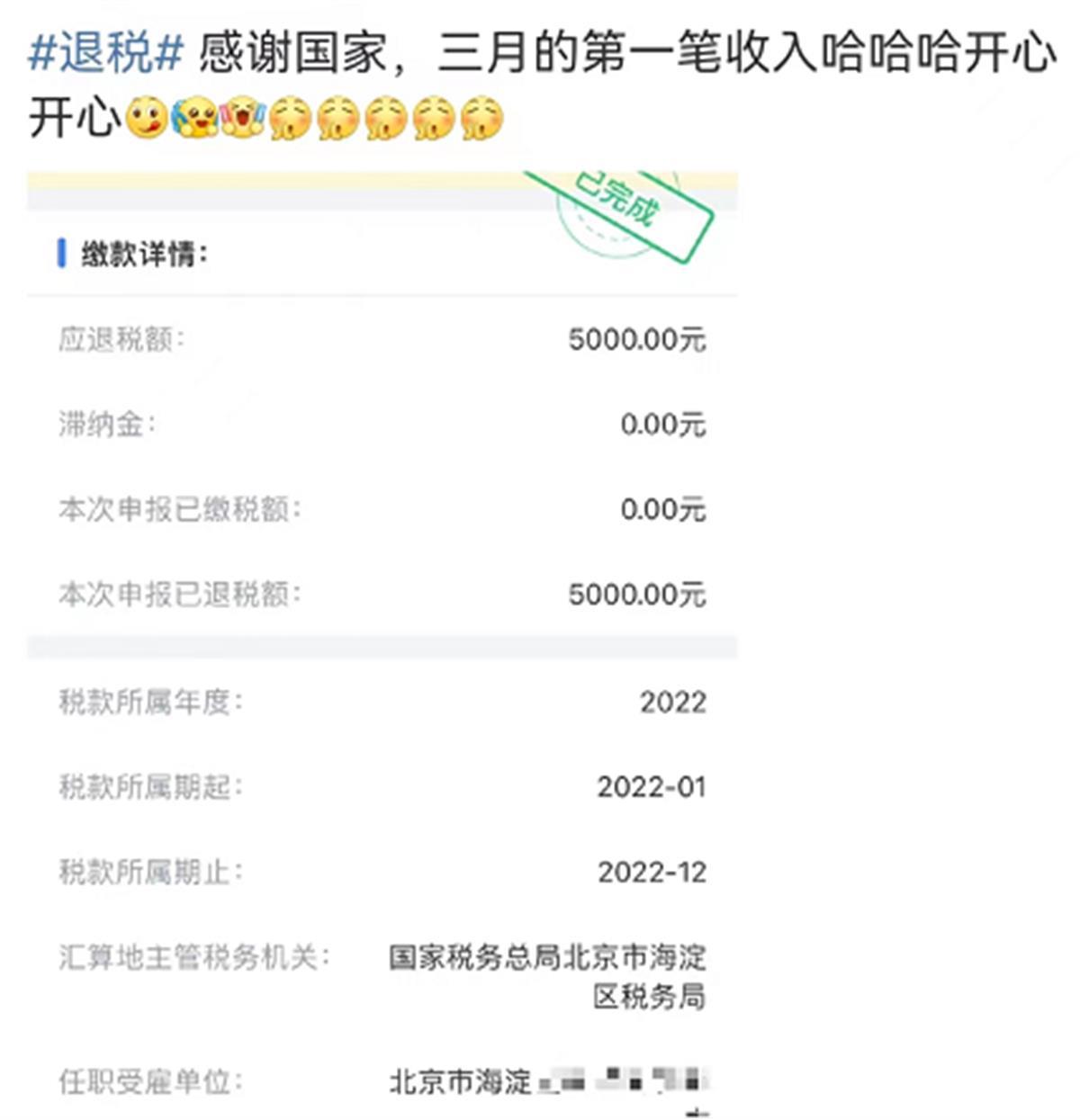 退税提示要补税,个人退税显示还要补税5000多