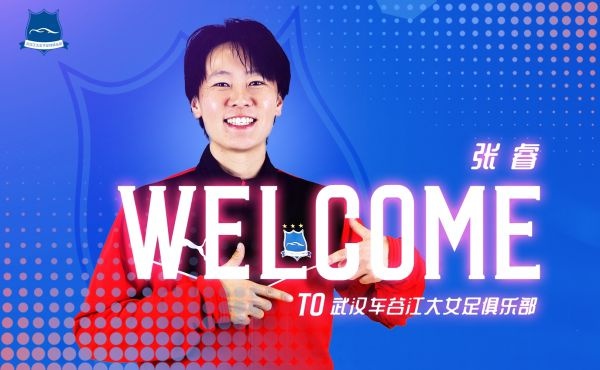 中国女足队长名单,中国女足三名武汉籍球员归队