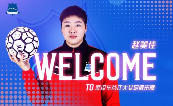 中国女足队长名单,中国女足三名武汉籍球员归队