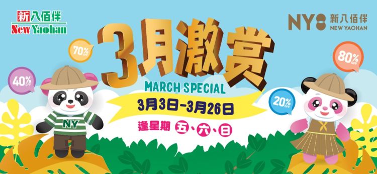 粤港澳大湾区消费季,澳门新八佰伴什么时间打折