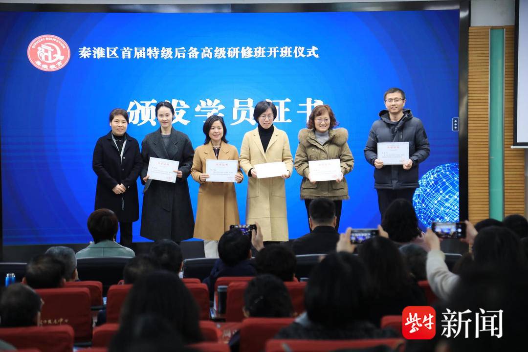 从高原走向高峰！南京市秦淮区“特级后备班”开班